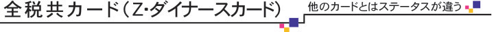 �S�ŋ��S�[���h�J�[�h